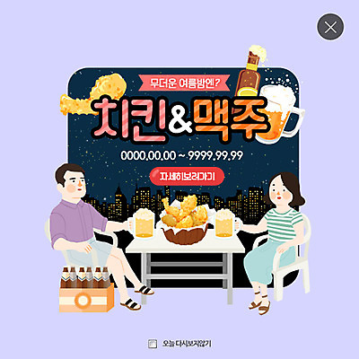 PSD 템플릿 여자 남자 음식 웹템플릿 야경 의자 탁자 맥주 팝업 웹팝업 이벤트 빌딩 성인 두명 치킨 맥주잔 맥주병 레이어팝업 치맥 이미지템플릿 가구 술잔 술병 주류 사람 건물 야간 닭고기요리 파일형식 풍경_경치