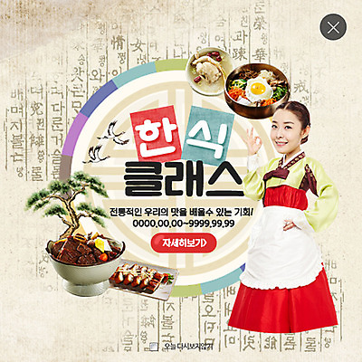 PSD 템플릿 여자 한식 음식 웹템플릿 여름음식 팝업 웹팝업 한명 이벤트 성인 한글 학 한국인 한복 장어 비빔밥 삼계탕 갈비탕 레이어팝업 제철음식 이미지템플릿 문자 1 한국전통 조류 어류 사람 동양인 전통의상 탕 보양식 제철 파일형식 여름_계절