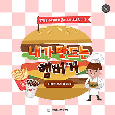 PSD 템플릿 남자 어린이 음식 웹템플릿 팝업 웹팝업 요리사모자 한명 이벤트 감자튀김 햄버거 조리복 콜라 레이어팝업 이미지템플릿 모자_잡화 1 유니폼 감자 패스트푸드 사람 요리사 튀김 탄산음료 파일형식