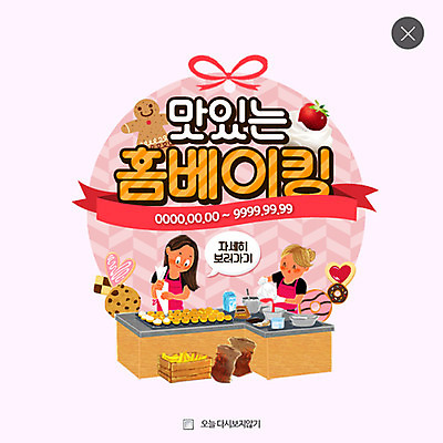 PSD 템플릿 여자 음식 웹템플릿 팝업 웹팝업 이벤트 성인 두명 쿠키 도넛 홈베이킹 제빵 제빵기구 레이어팝업 짤주머니 이미지템플릿 주방용품 디저트 사람 제과제빵 제빵도구 파일형식