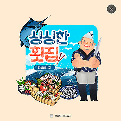 PSD 템플릿 남자 음식 바다 웹템플릿 젓가락 갈매기 팝업 웹팝업 한명 이벤트 성인 회 참치 식칼 레이어팝업 일식요리사 이미지템플릿 1 조류 주방용품 수저 어류 사람 요리사 파일형식