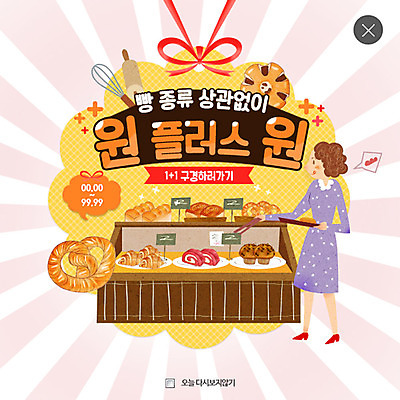 PSD 템플릿 여자 음식 빵 웹템플릿 팝업 웹팝업 집게 한명 이벤트 성인 식빵 진열장 머핀 레이어팝업 롤빵 브레첼 이미지템플릿 1 디저트 사람 파일형식