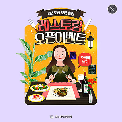 PSD 템플릿 여자 음식 웹템플릿 포크 와인잔 서양음식 팝업 웹팝업 스테이크 한명 이벤트 성인 식당 와인 꽃병 샐러드 나이프 와인병 레이어팝업 이미지템플릿 1 식기 꽃 술잔 병_용기 주류 사람 상점 칼 파일형식