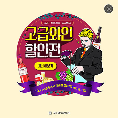 PSD 템플릿 남자 음식 웹템플릿 와인잔 포도 치즈 팝업 웹팝업 한명 이벤트 성인 와인 와인병 레이어팝업 이미지템플릿 1 술잔 과일 병_용기 유제품 주류 사람 파일형식