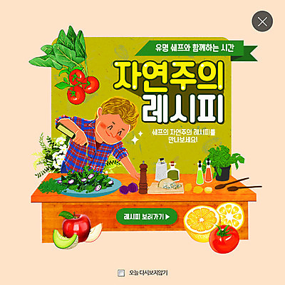 PSD 템플릿 남자 음식 웹템플릿 토마토 식재료 도마 팝업 웹팝업 한명 이벤트 성인 샐러드 사과 멜론 레몬 조리대 양념통 레시피 레이어팝업 이미지템플릿 1 채소 과일 주방용품 통 사람 양념 파일형식