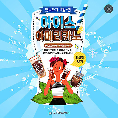 PSD 템플릿 여자 음식 웹템플릿 나뭇잎 잔 팝업 웹팝업 빨대 한명 이벤트 성인 얼음 화관 물방울 아이스커피 레이어팝업 아이스아메리카노 이미지템플릿 자연요소 1 식기 꽃 커피 잎 사람 아메리카노 파일형식