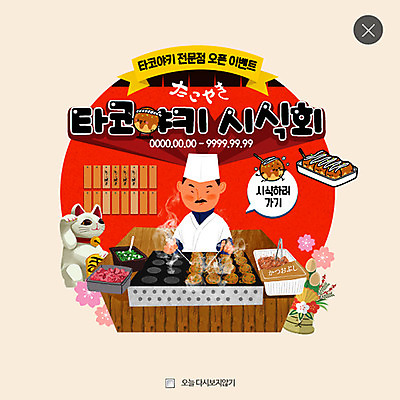 PSD 템플릿 남자 음식 웹템플릿 팝업 웹팝업 한명 이벤트 성인 요리사 조리복 타코야키 레이어팝업 일본음식 이미지템플릿 직업 1 유니폼 사람 파일형식