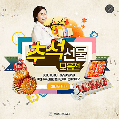 PSD 템플릿 여자 음식 웹템플릿 팝업 웹팝업 생고기 이벤트 성인 추석 한국인 한복 감나무 약과 곶감 레이어팝업 선물봉투 추석선물 이미지템플릿 나무 한국전통 명절 봉투 육류 감 선물 사람 동양인 전통음식 전통의상 건과일 파일형식 명절선물