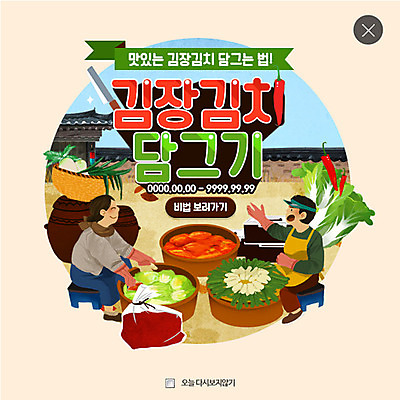 PSD 템플릿 여자 음식 웹템플릿 고추 팝업 웹팝업 이벤트 성인 두명 배추 김장 고무대야 고춧가루 김장독 김장재료 레이어팝업 총각무 포기김치 기와담장 이미지템플릿 채소 식재료 김치 기와 사람 담장 무 가루 대야 파일형식