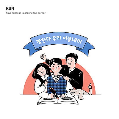 학생 여자 남자 교복 일러스트 가족 응원 청소년 성인 책 세명 볼펜 수능 강아지 국내일러스트 AI파일 옷 관계 사람 반려동물 펜 시험 개 파일형식 벡터