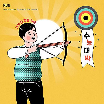 학생 남자 교복 일러스트 청소년 화살 한명 연필 수능 과녁판 활 수능대박 국내일러스트 AI파일 1 옷 학용품 사람 필기구 시험 파일형식 벡터