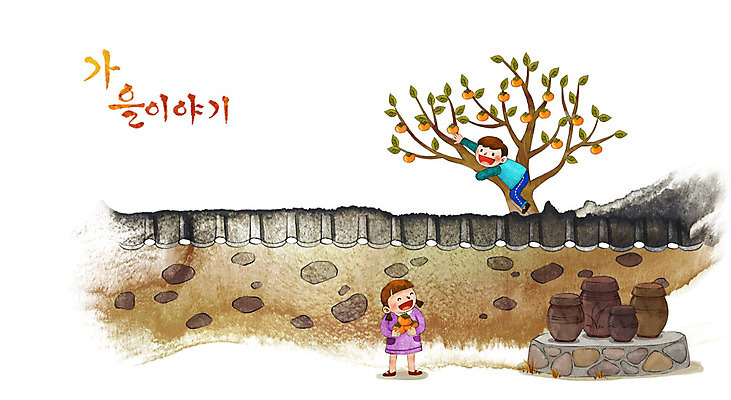 PSD 여자 남자 어린이 백그라운드 일러스트 감 두명 가을 항아리 감나무 계절백그라운드 감따기 기와담장 가을배경 국내일러스트 나무 계절 과일 모션 기와 사람 담장 도자기 파일형식 가을_계절