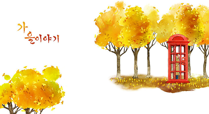 PSD 여자 백그라운드 일러스트 한명 성인 가을 트렌치코트 공중전화 은행잎 은행나무 계절백그라운드 그리움 가을배경 국내일러스트 나무 1 계절 감정 잎 사람 코트 전화기 파일형식 가을_계절