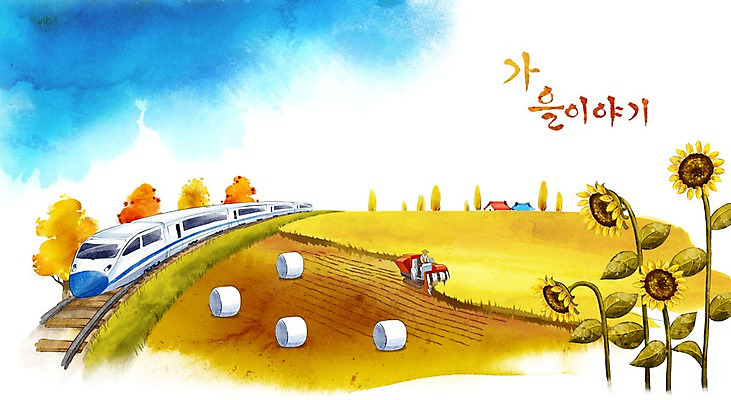 PSD 나무 남자 백그라운드 밭 일러스트 해바라기 한명 성인 기찻길 기차 가을 농기구 계절백그라운드 철도의날 가을배경 국내일러스트 식물 1 계절 꽃 육상교통 농업 대중교통 사람 파일형식 법정기념일 가을_계절