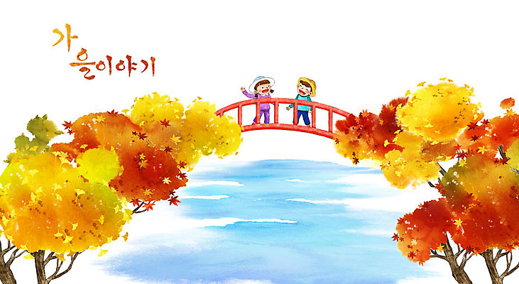 PSD 여자 남자 어린이 백그라운드 단풍 일러스트 단풍나무 두명 가을 계절백그라운드 구름다리 가을배경 국내일러스트 나무 계절 잎 사람 다리_건축물 파일형식 가을_계절