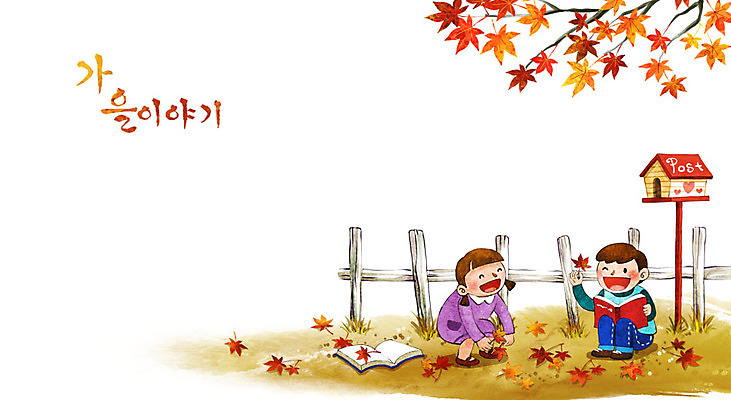 PSD 여자 남자 어린이 백그라운드 단풍 일러스트 단풍나무 두명 책 울타리 독서 우체통 가을 계절백그라운드 가을배경 국내일러스트 나무 계절 잎 사람 담장 파일형식 가을_계절