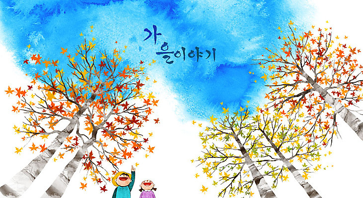 PSD 여자 남자 어린이 백그라운드 단풍 일러스트 하늘 단풍나무 두명 가을 계절백그라운드 가을배경 국내일러스트 나무 계절 잎 사람 파일형식 가을_계절