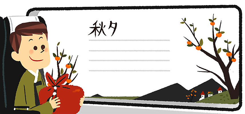 PSD 남자 일러스트 감 한명 성인 추석 기차 한복 감나무 보따리 귀향 국내일러스트 나무 1 한국전통 명절 육상교통 과일 대중교통 사람 전통의상 파일형식