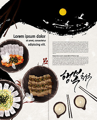 PSD 템플릿 편집 접시 표지디자인 북디자인 출판디자인 행복 내지 한식 음식 리플렛 2단접지 북커버 캘리그라피 젓가락 조류 팜플렛 사람없음 추석 보름달 막걸리 도토리묵 청포묵 이미지템플릿 동물 식기 명절 감정 주류 수저 달 파일형식