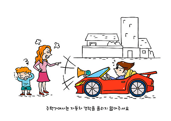 전신 여자 남자 어린이 일러스트 자동차 서기 앉기 성인 세명 예절 스포츠카 주택가 경적 국내일러스트 AI파일 육상교통 모션 사람 파일형식 벡터