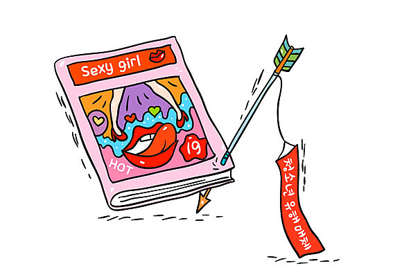 일러스트 화살 사람없음 잡지 유혹 입술모양 19금 성인잡지 국내일러스트 AI파일 모양 컨셉 간행물 금지 파일형식 벡터