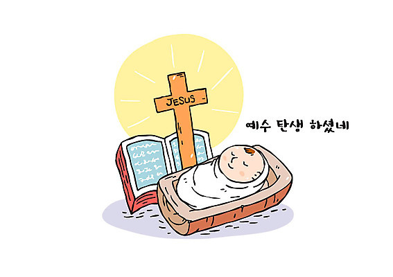 남자 기독교 십자가 크리스마스 일러스트 한명 성경 아기 예수 예수탄생 말구유 요람 국내일러스트 AI파일 1 기념일 종교 종교용품 사람 신_종교 파일형식 벡터