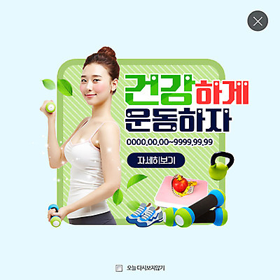 PSD 템플릿 여자 웹템플릿 운동화 팝업 이벤트팝업 웹팝업 줄자 건강 한명 성인 아령 한국인 사과 체중계 레이어팝업 이미지템플릿 1 신발 과일 자 사람 동양인 파일형식