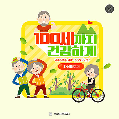 PSD 나무 템플릿 여자 노년 남자 웹템플릿 산 팝업 이벤트팝업 웹팝업 건강 여러명 성인 자전거 스트레칭 깃발 레이어팝업 이미지템플릿 식물 다수 사람 운동 바이크 파일형식