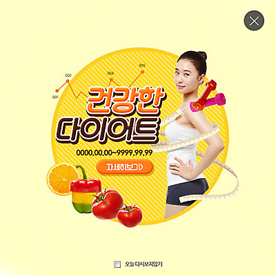 PSD 템플릿 여자 웹템플릿 다이어트 토마토 피망 팝업 이벤트팝업 웹팝업 줄자 건강 한명 성인 아령 레이어팝업 이미지템플릿 1 채소 자 사람 파일형식