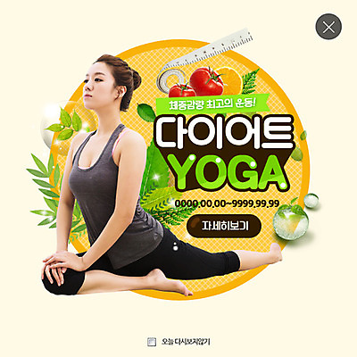 PSD 템플릿 여자 웹템플릿 다이어트 토마토 요가 팝업 이벤트팝업 웹팝업 줄자 건강 한명 성인 한국인 물방울 레이어팝업 이미지템플릿 1 웰빙 채소 자 사람 동양인 파일형식