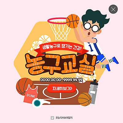 PSD 템플릿 남자 웹템플릿 농구 농구공 팝업 이벤트팝업 웹팝업 건강 한명 성인 호루라기 물병 농구대 농구복 레이어팝업 이미지템플릿 1 공 사람 운동복 구기 물통 골대 파일형식