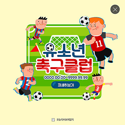 PSD 템플릿 남자 어린이 웹템플릿 축구공 팝업 이벤트팝업 웹팝업 건강 여러명 축구 깃발 골대 축구복 레이어팝업 이미지템플릿 다수 공 축구용품 사람 운동복 구기 파일형식