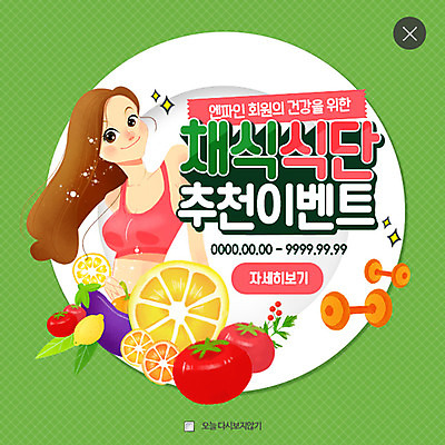 PSD 템플릿 여자 웹템플릿 토마토 과일 가지 팝업 이벤트팝업 웹팝업 건강 한명 성인 아령 레몬 채식 레이어팝업 이미지템플릿 1 채소 사람 파일형식