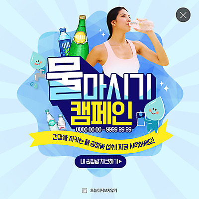 PSD 외국인 템플릿 여자 웹템플릿 팝업 이벤트팝업 웹팝업 건강 한명 성인 물방울 물병 레이어팝업 물마시기 이미지템플릿 1 사람 인종 마시기 물통 파일형식