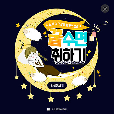 PSD 템플릿 여자 별 웹템플릿 초 팝업 이벤트팝업 웹팝업 건강 한명 성인 달 잠 양 레이어팝업 이미지템플릿 자연요소 1 포유류 사람 파일형식