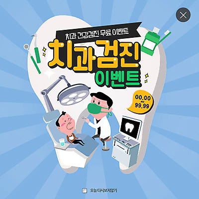 PSD 템플릿 남자 어린이 웹템플릿 팝업 이벤트팝업 웹팝업 건강 치과 성인 두명 치아 칫솔 치과의사 치과용품 치과진료 구강청결제 레이어팝업 이미지템플릿 병원 사람 위생용품 진료 의사 의료용품 소화기관 파일형식