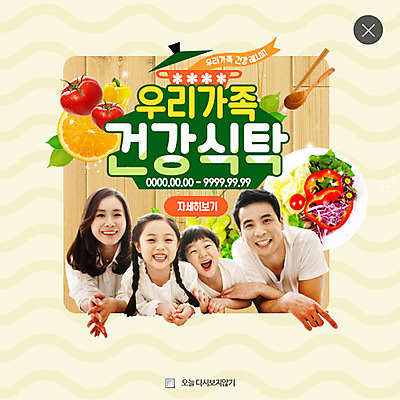 PSD 템플릿 여자 남자 어린이 웹템플릿 토마토 채소 가족 팝업 이벤트팝업 웹팝업 건강 여러명 성인 샐러드 한국인 레이어팝업 이미지템플릿 음식 다수 관계 사람 동양인 파일형식