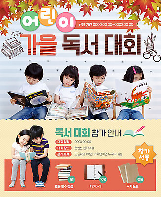 PSD 템플릿 여자 남자 어린이 웹템플릿 단풍 이벤트페이지 이벤트 여러명 성인 책 독서 한국인 가을 이미지템플릿 계절 다수 잎 사람 동양인 페이지 파일형식