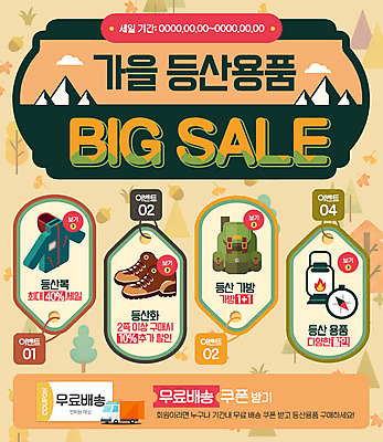 PSD 템플릿 웹템플릿 배낭 산 이벤트페이지 이벤트 사람없음 세일 가을 랜턴 나침반 등산복 등산용품 등산화 이미지템플릿 옷 계절 신발 가방 조명 등산 레포츠용품 페이지 파일형식