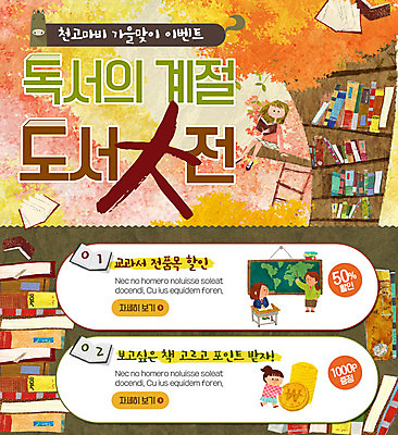 PSD 나무 템플릿 여자 어린이 웹템플릿 책장 이벤트페이지 이벤트 여러명 성인 책 독서 칠판 가을 이미지템플릿 식물 계절 가구 다수 사람 페이지 파일형식