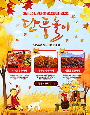 PSD 템플릿 여자 노년 남자 어린이 웹템플릿 단풍 벤치 단풍나무 이벤트페이지 이벤트 성인 세명 가을 강아지 잠자리 단풍놀이 반려 이미지템플릿 나무 계절 곤충 잎 의자 사람 반려동물 소풍 개 페이지 파일형식