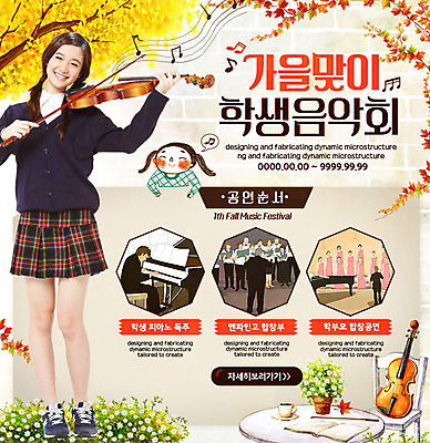 PSD 외국인 템플릿 학생 여자 남자 교복 악기 웹템플릿 이벤트페이지 이벤트 여러명 성인 가을 건반 피아노 바이올린 은행잎 은행나무 음악회 이미지템플릿 나무 옷 계절 음악 다수 잎 현악기 사람 인종 공연 건반악기 페이지 파일형식
