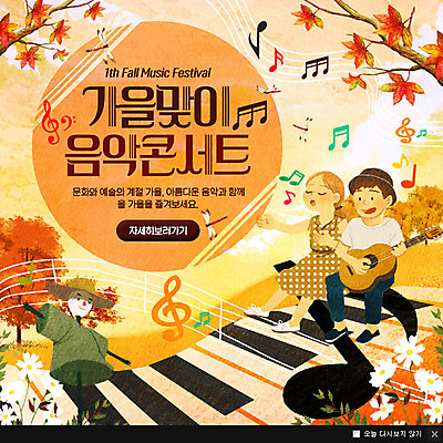 PSD 템플릿 여자 남자 악기 웹템플릿 단풍 음표 단풍나무 팝업 이벤트팝업 웹팝업 이벤트 성인 두명 콘서트 가을 피아노건반 건반 건반악기 잠자리 높은음자리표 코스모스 오선지 허수아비 이미지템플릿 나무 기호 계절 꽃 음악 곤충 잎 농업 사람 공연 피아노 악보 오선 파일형식