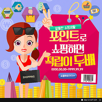 PSD 템플릿 여자 웹템플릿 팝업 이벤트팝업 웹팝업 한명 이벤트 성인 선글라스 쇼핑백 동전 포인트 이미지템플릿 1 안경 돈 가방 사람 금융 파일형식