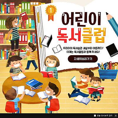 PSD 템플릿 여자 남자 어린이 웹템플릿 책장 팝업 이벤트팝업 웹팝업 이벤트 여러명 성인 책 독서 연필 가을 이미지템플릿 계절 가구 다수 학용품 사람 필기구 파일형식