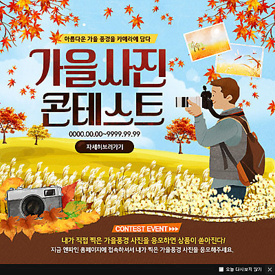 PSD 템플릿 남자 웹템플릿 단풍 단풍나무 팝업 이벤트팝업 웹팝업 갈대 한명 이벤트 성인 카메라 사진촬영 가을 이미지템플릿 나무 식물 1 계절 잎 사람 전자제품 촬영 파일형식