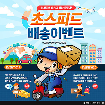 PSD 템플릿 남자 웹템플릿 자동차 비행기 팝업 이벤트팝업 웹팝업 이벤트 성인 세명 기차 택배기사 배송 택배 택배상자 이미지템플릿 육상교통 항공교통 대중교통 사람 상자 운송업 배달원 파일형식