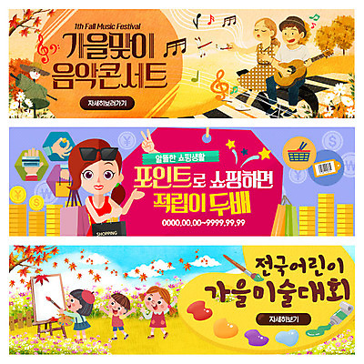 PSD 템플릿 배너 여자 남자 어린이 음악 웹템플릿 단풍 단풍나무 미술 이벤트 여러명 성인 가을 기타 붓 그리기 팔레트 허수아비 포인트 이벤트배너 웹배너 이미지템플릿 나무 계절 다수 잎 농업 모션 현악기 문화예술 사람 금융 파일형식