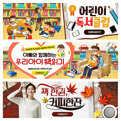 PSD 템플릿 배너 여자 남자 커피 어린이 웹템플릿 이벤트 여러명 성인 책 독서 한국인 가을 커피잔 이벤트배너 웹배너 이미지템플릿 계절 음료 다수 잔 사람 동양인 파일형식