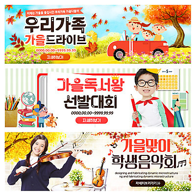 PSD 외국인 템플릿 배너 여자 남자 어린이 웹템플릿 단풍 연주 가족 자동차 단풍나무 이벤트 여러명 성인 책 독서 드라이브 한국인 가을 바이올린 이벤트배너 웹배너 이미지템플릿 나무 계절 음악 육상교통 다수 잎 관계 현악기 사람 동양인 인종 운전 파일형식